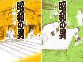 昭和レトロ☆昭和37年☆世を憎む男☆司孝平☆漫画