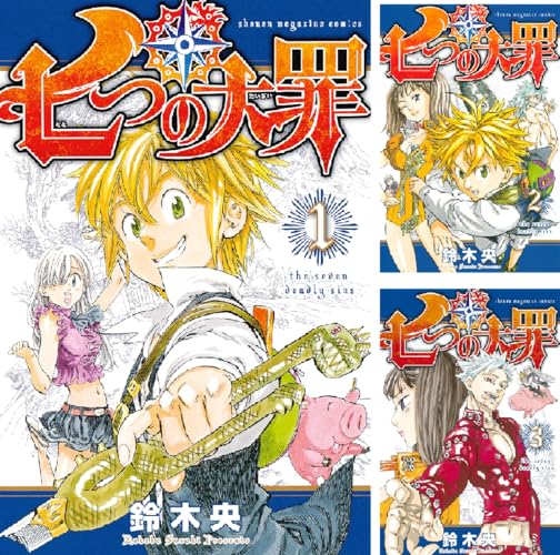 七つの大罪