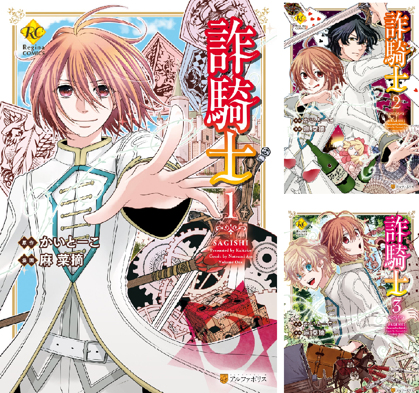 詐騎士 (全15巻) Kindle版