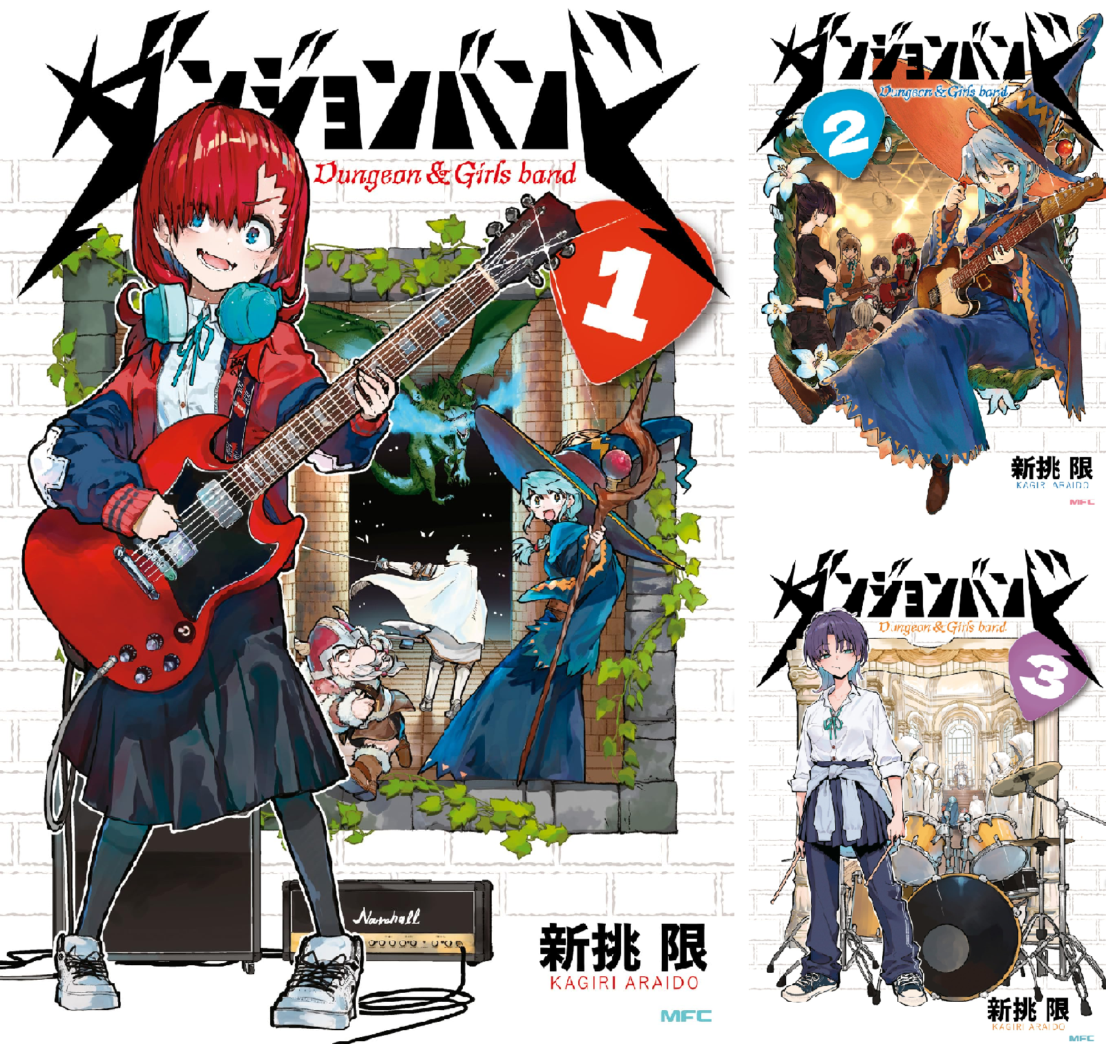 ダンジョンバンド (全3巻) Kindle版