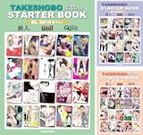 [まとめ買い] 竹書房スターターブック　BL2016年編