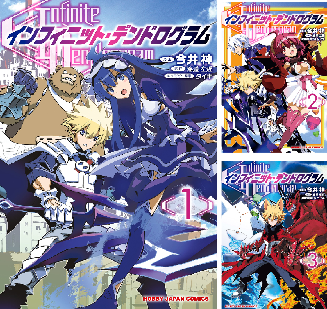 インフィニット・デンドログラム (全16巻) Kindle版