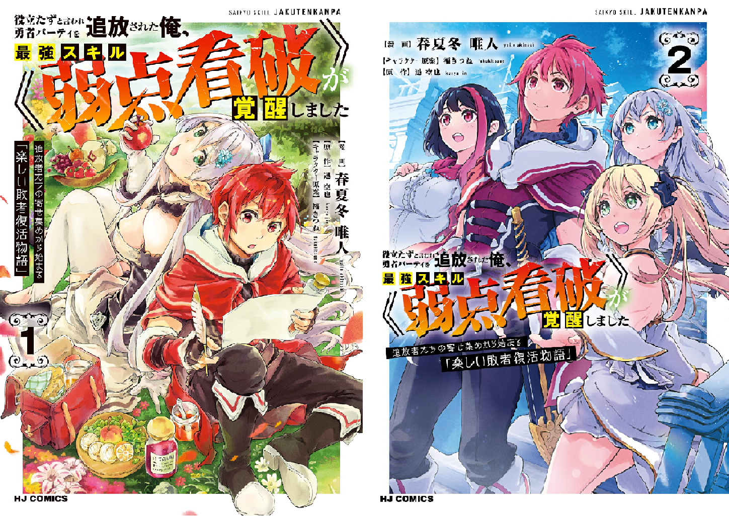 タイトル『たわむれ』 役立たずと言われ勇者パーティを追放された俺、最強スキル《弱点看破