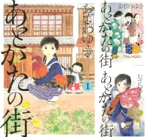 Amazon.co.jp: あとかたの街（5） (BE・LOVEコミックス) eBook : お