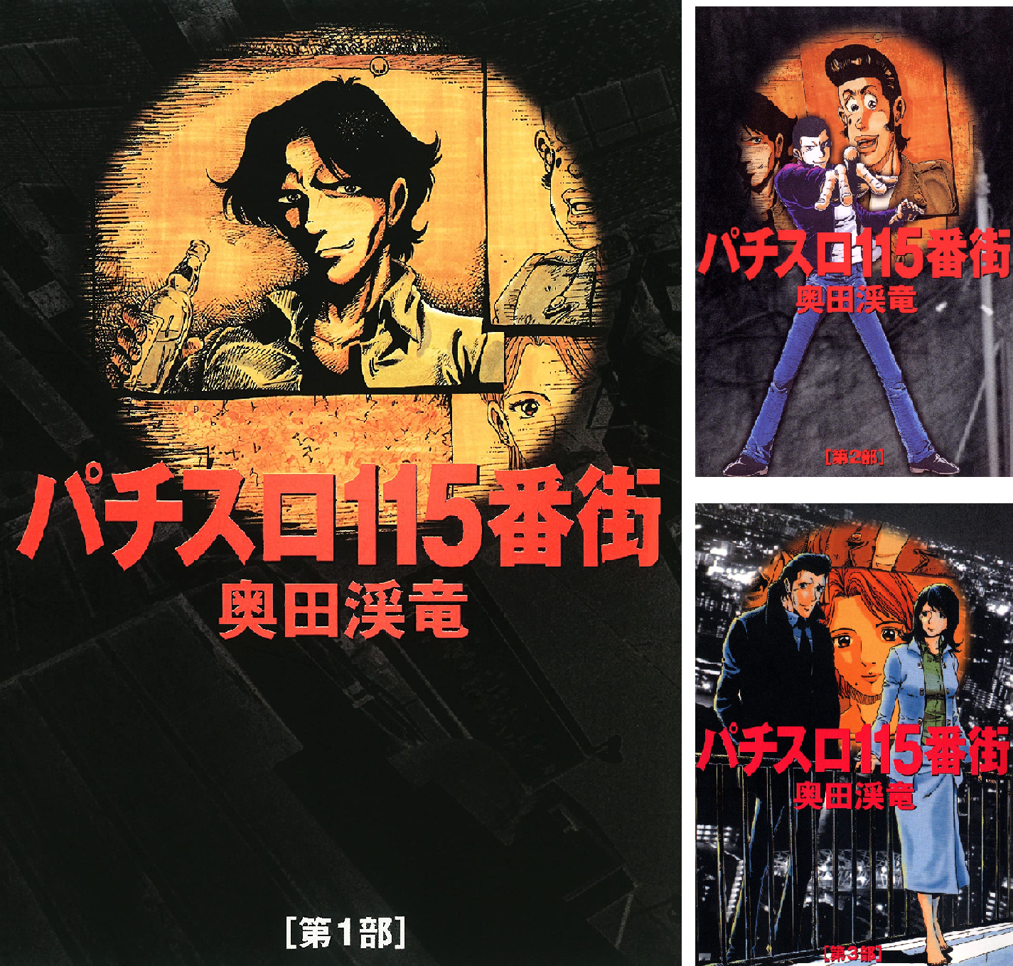 パチスロ115番街 (全5巻) Kindle版