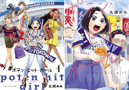矢野七菜子 白球を追う 全2巻 Kindle版 矢野七菜子 白球を追う 全2巻 Kindle版