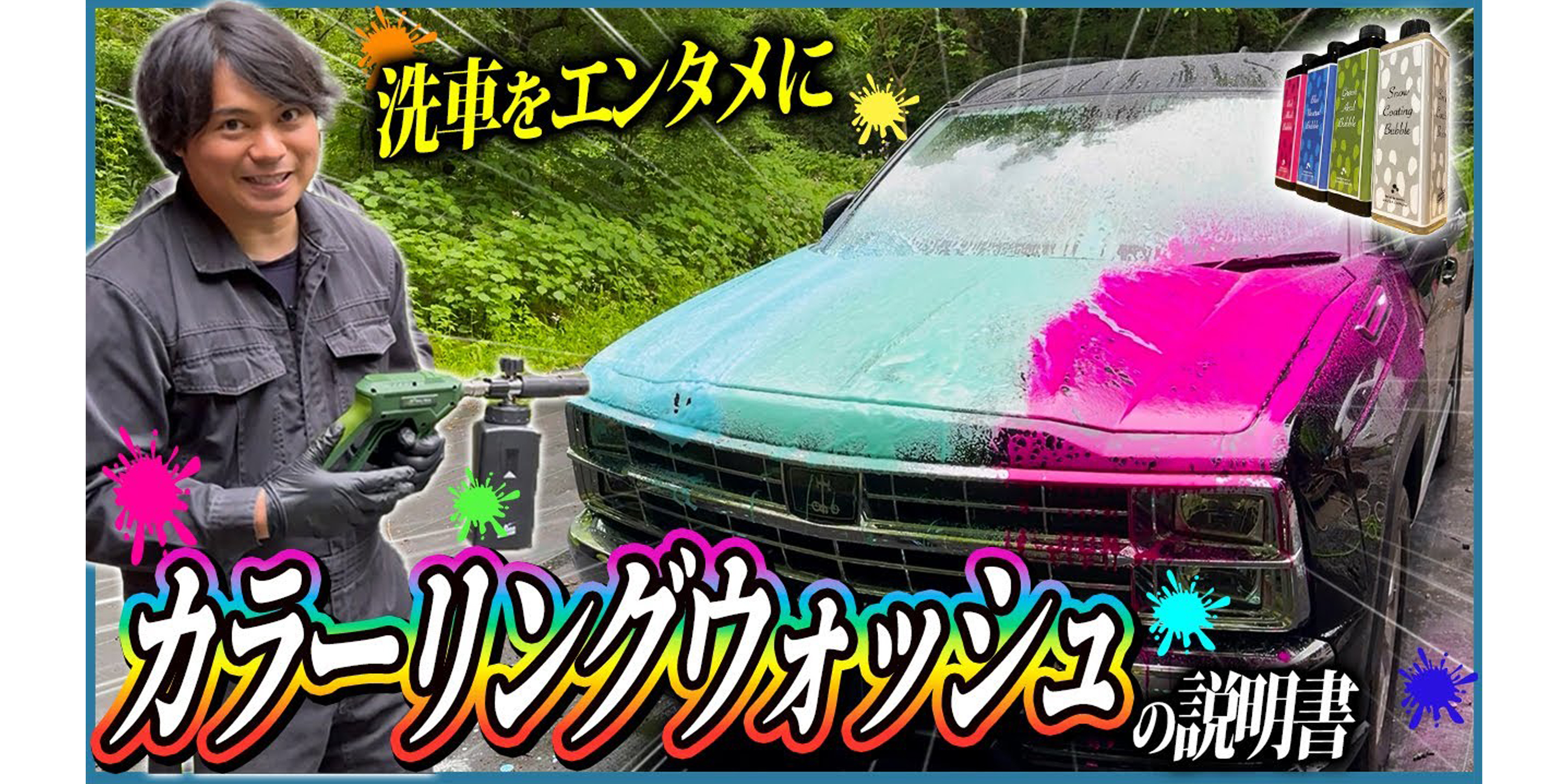 Amazon.co.jp: 【ながら洗車】グリーンアシッドバブル 500ml『水シミの