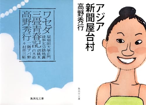 アジア新聞屋台村