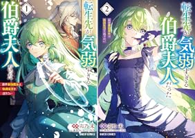 伯爵様はお転婆令嬢をご所望です / 死に戻り令嬢は完璧な幸せを手に入れた 伯爵様はお転婆令嬢をご所望です 1(Berry's Fantasy COMICS