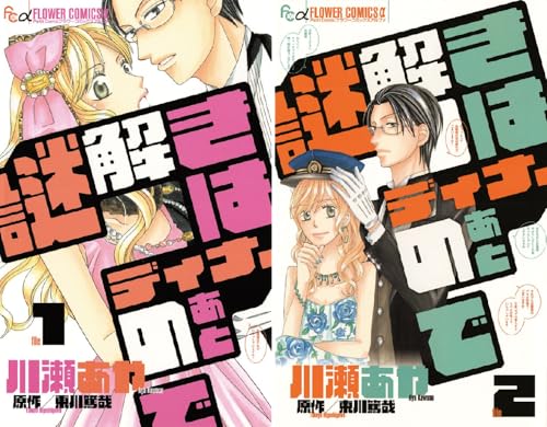 謎解きはディナーのあとで