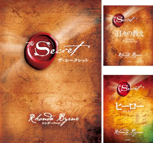 ザ・シークレット