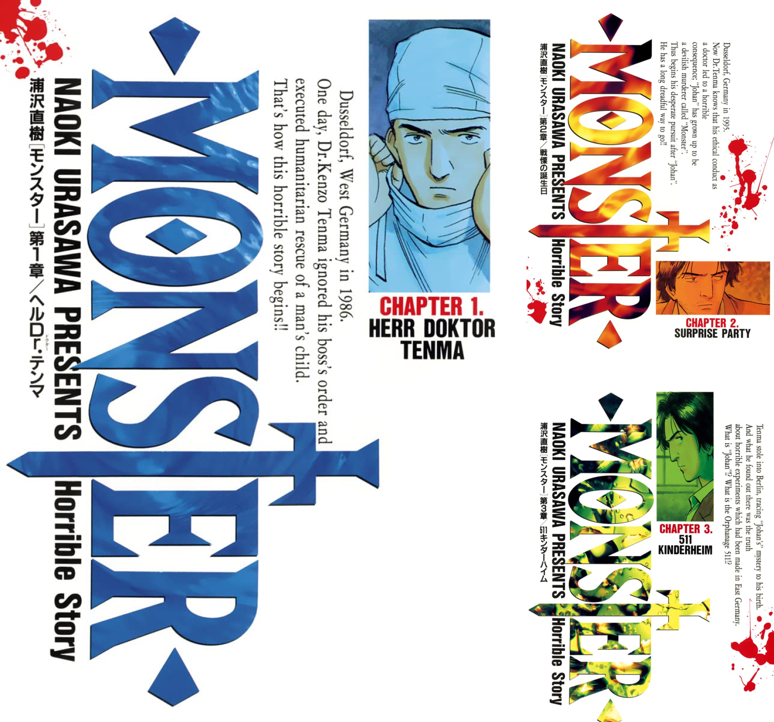 MONSTER 完全版 デジタルVer.