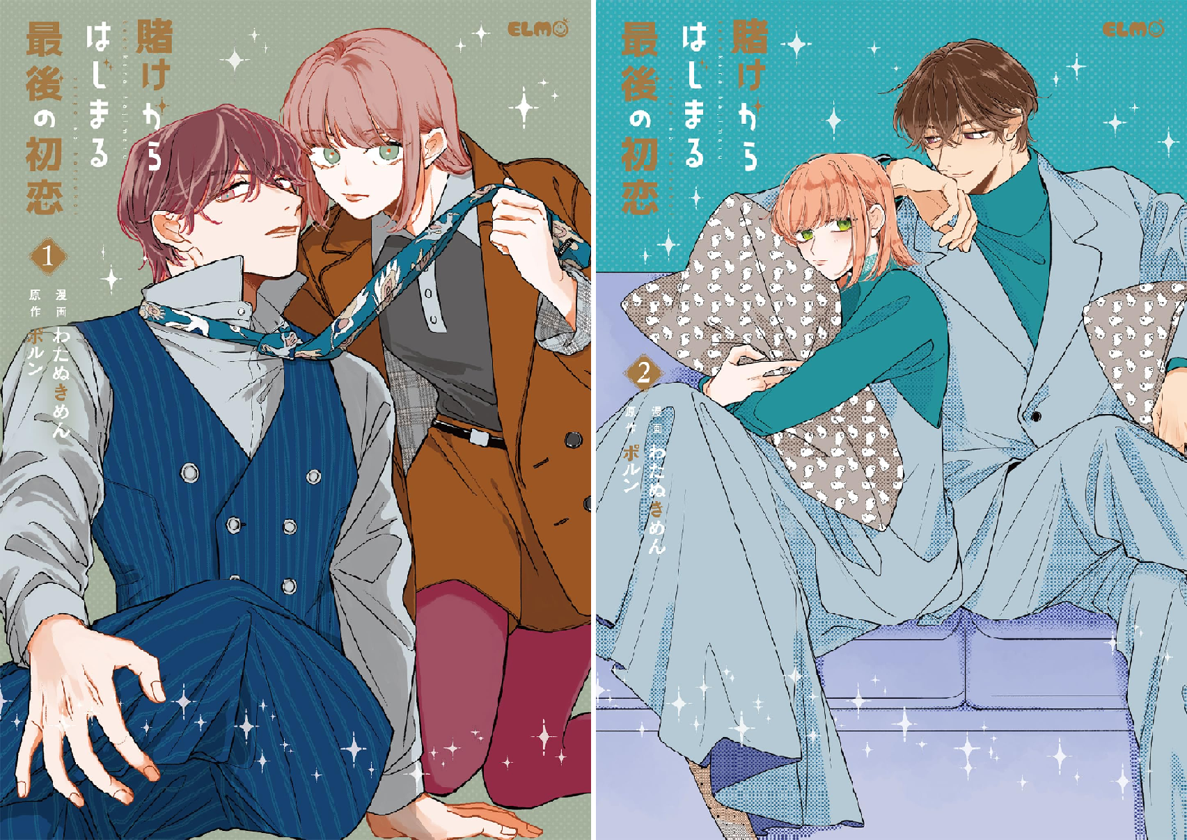 賭けからはじまる最後の初恋 (全2巻) Kindle版