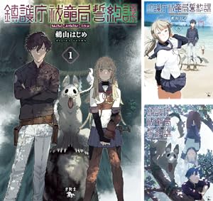 鎮護庁祓竜局誓約課