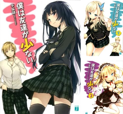 僕は友達が少ない 僕は友達が少ない