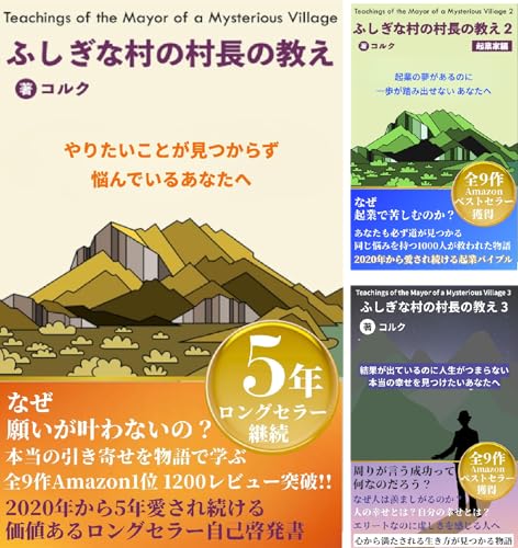 ふしぎな村の村長の教え
