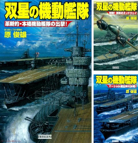 双星の機動艦隊