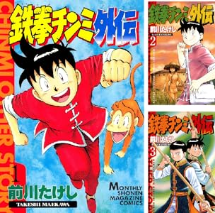 鉄拳チンミ外伝 (全4巻) Kindle版