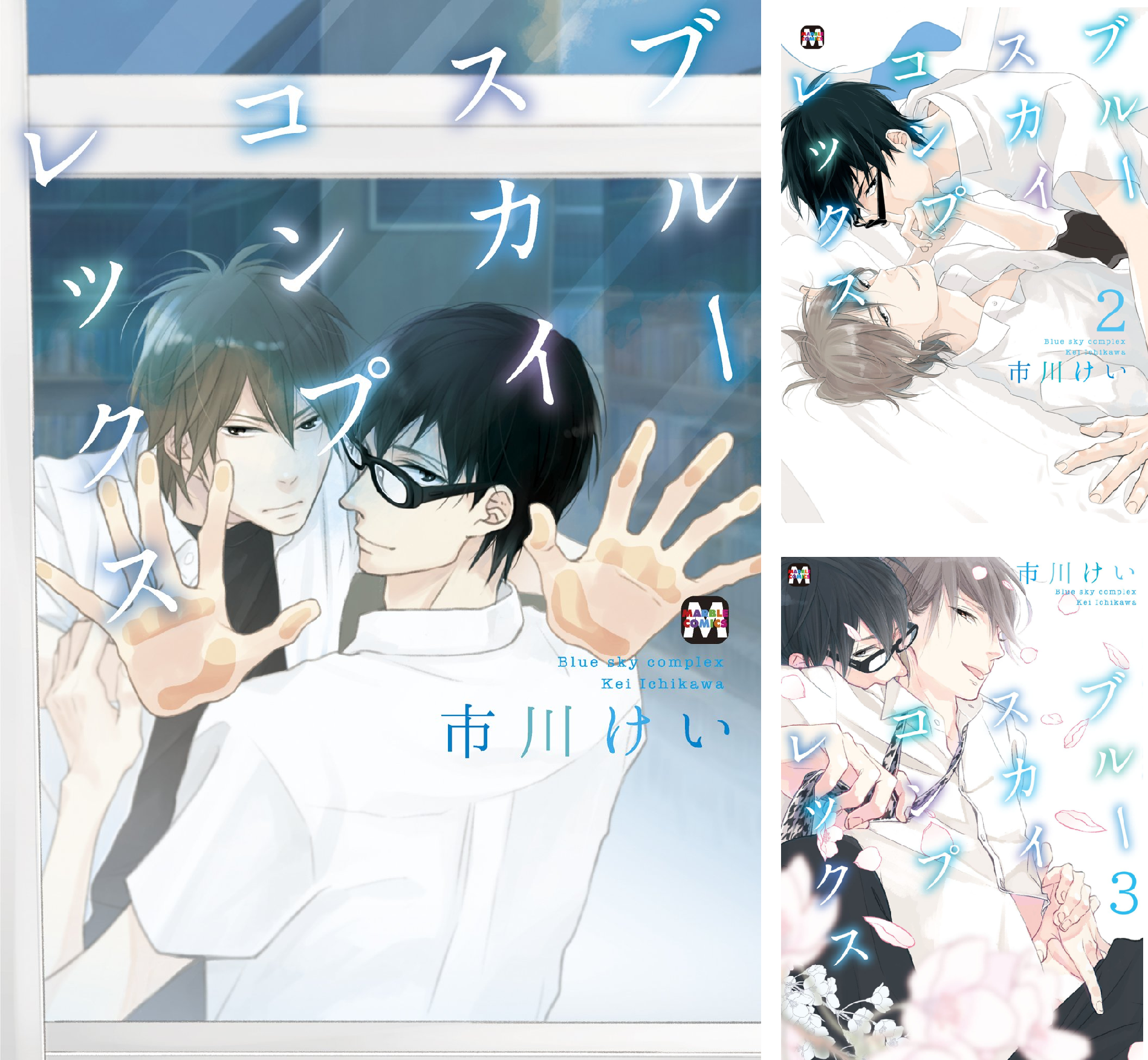 ブルースカイコンプレックス (全2巻) Kindle版