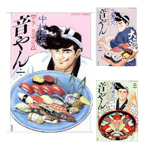 【完結】【各巻33円】 中村博文 音やん 1～20巻 全巻でで660円送料不要！【Kindle】