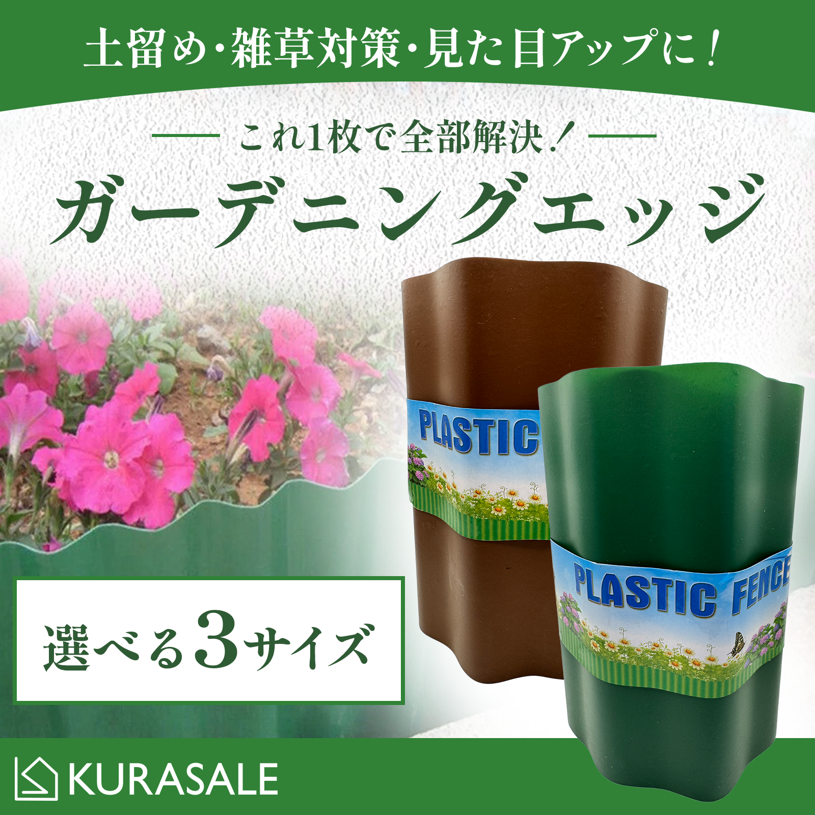 商品は無料です。送料のみご負担ください 【園芸DIY】波板 ガーデニング材 Amazon.co.jp: KURASALE ガーデンフェンス 園芸シート 縦10cm×横9m 波