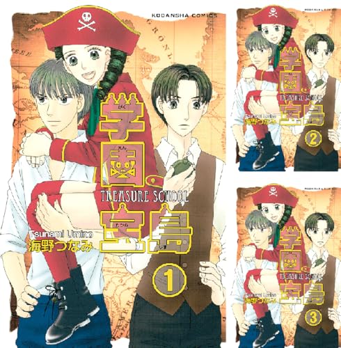 学園宝島 分冊版