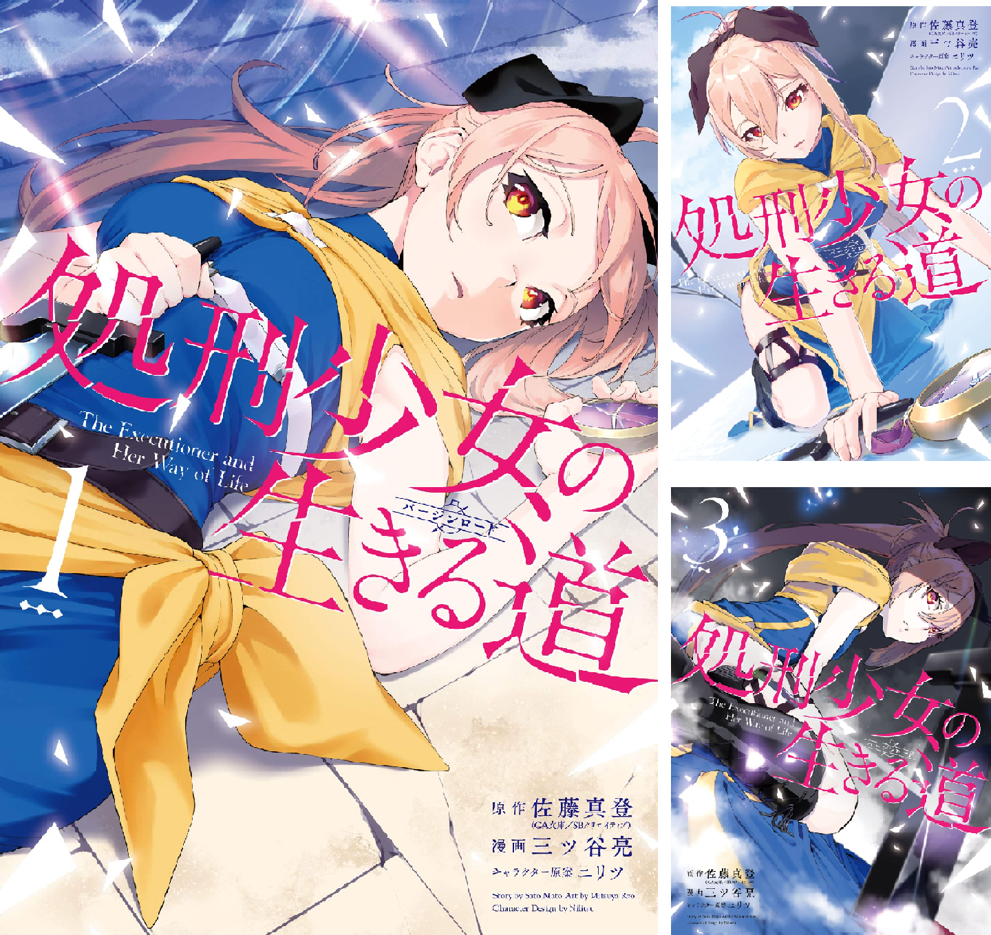 処刑少女の生きる道 (全7巻) Kindle版