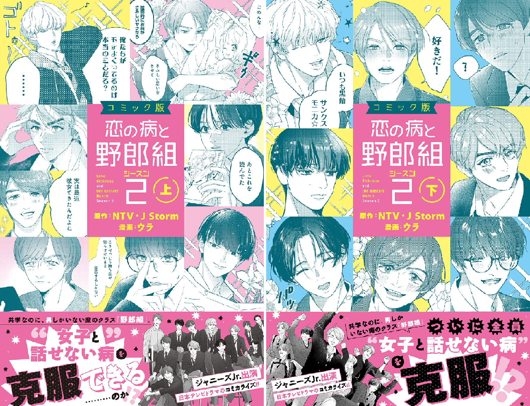 コミック版 恋の病と野郎組2 (全2巻) Kindle版