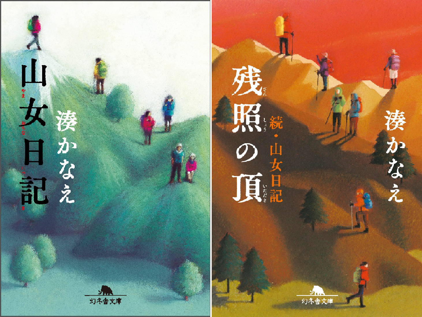 山女日記