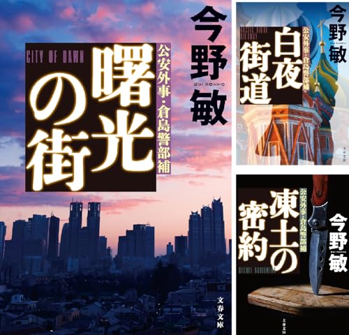 倉島警部補シリーズ