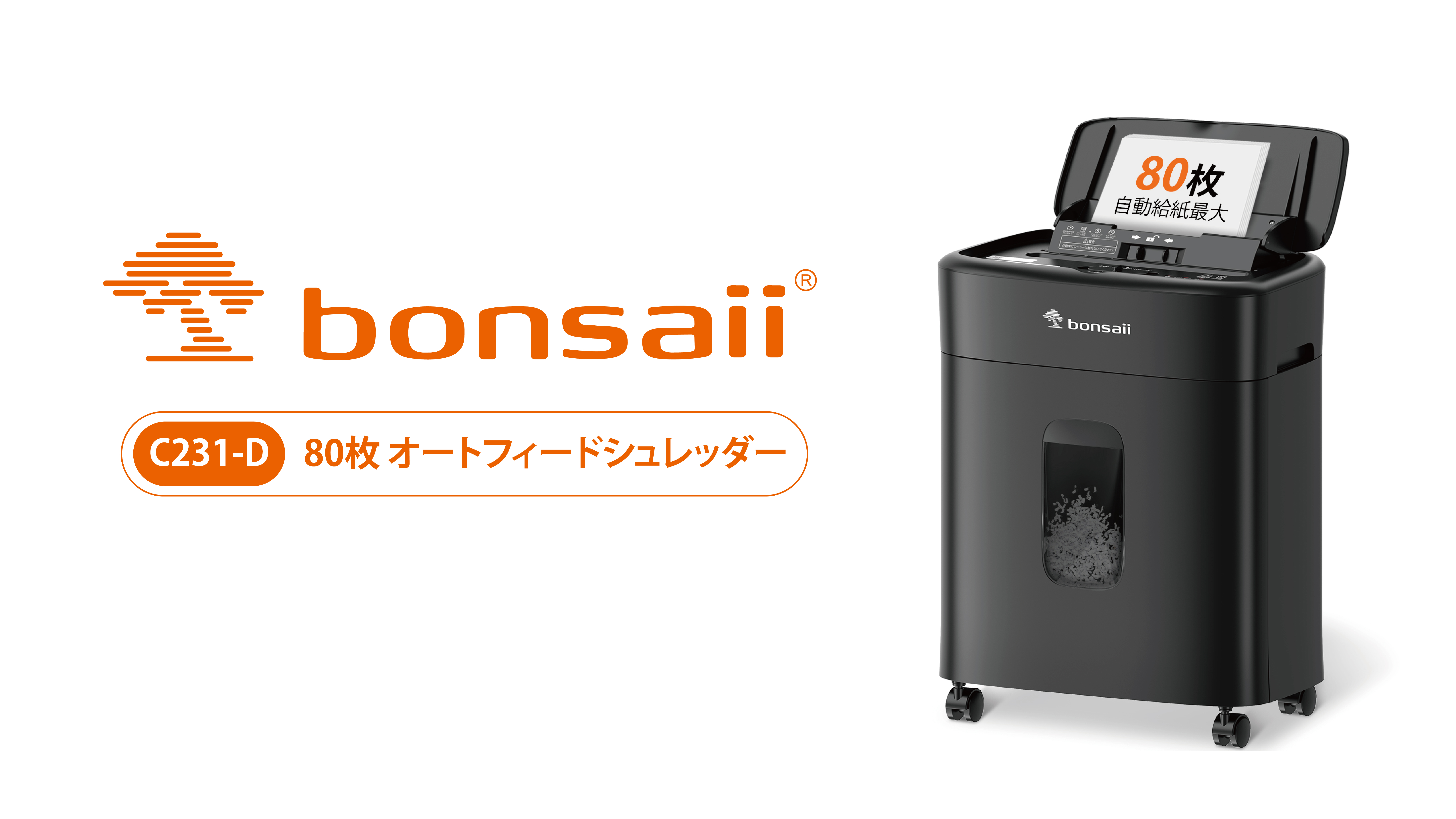 Amazon.co.jp: bonsaii シュレッダー 業務用 自動細断80枚 電動