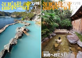 【中古】 温泉批評 ２０１７秋冬号/双葉社 Amazon.co.jp: 温泉批評 2017秋冬号 (双葉社スーパームック