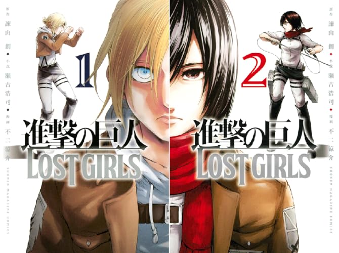 進撃の巨人 ＬＯＳＴ ＧＩＲＬＳ