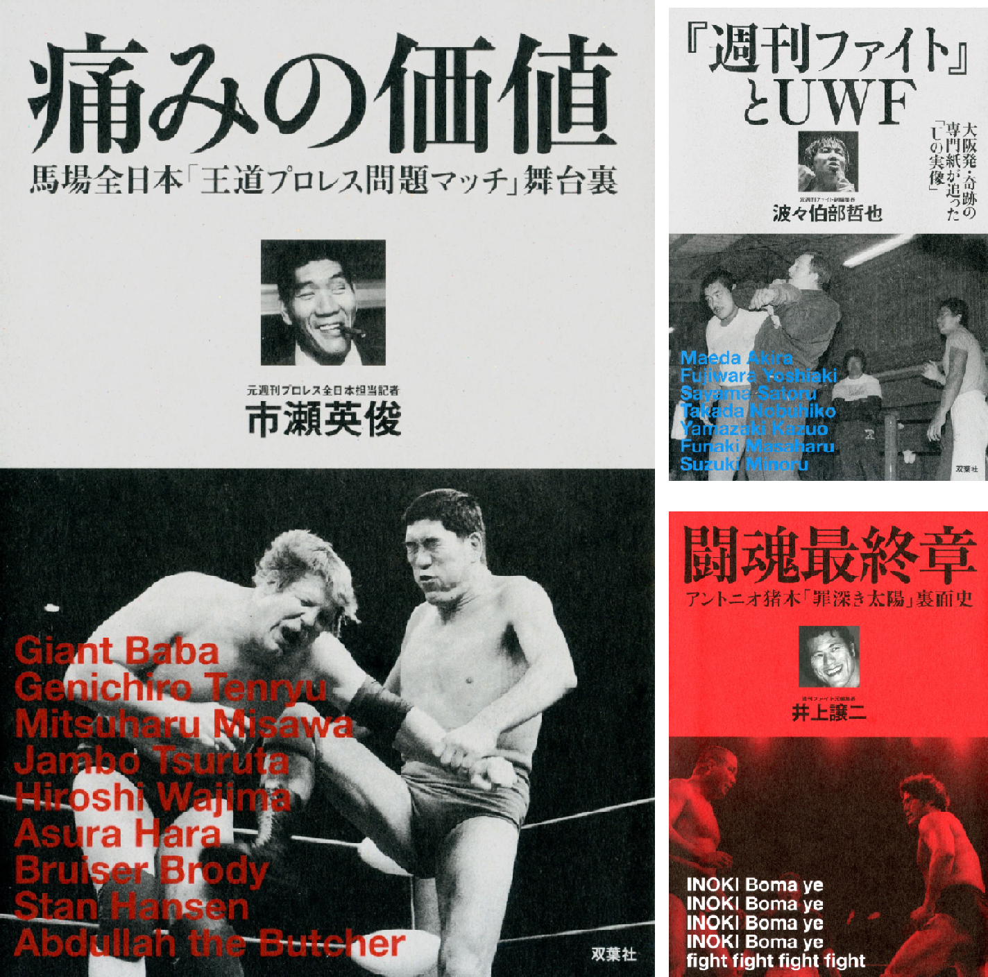 プロレス激活字シリーズ