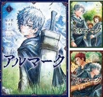Amazon.co.jp: アルマーク 1 (MFC) eBook : 柚ノ木 ヒヨト, やまだ