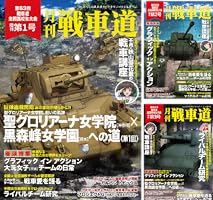 Amazon.co.jp: ガルパン・ファンブック 月刊戦車道 増刊 第1号 eBook