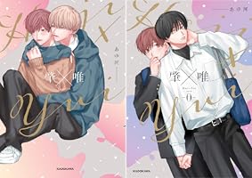 Amazon.co.jp: 肇×唯0 電子書籍: あゆ河: Kindleストア