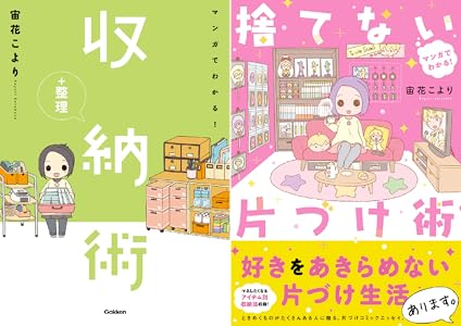 マンガでわかる！収納シリーズ