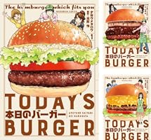 本日のバーガー (全2巻) Kindle版