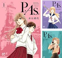 P.As. 1 (ボニータ・コミックス) | 赤石路代 | 少女マンガ | Kindle