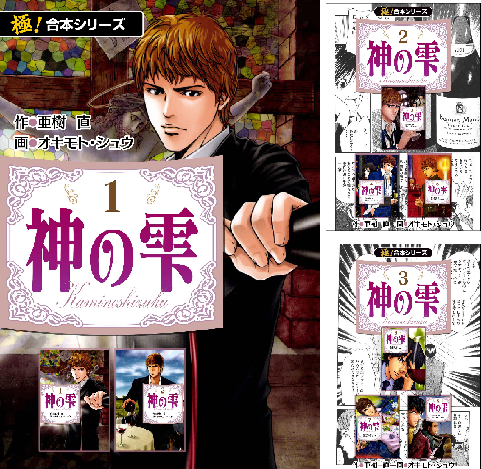 神の雫 シリーズ全巻+α　全74冊セット！！即購入OK！！バラ売り不可！！ 神の雫 全44巻 全巻初版多数セット 亜樹直 オキモトシュウの通販 by