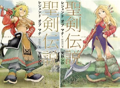 聖剣伝説 レジェンドオブマナ 新装版