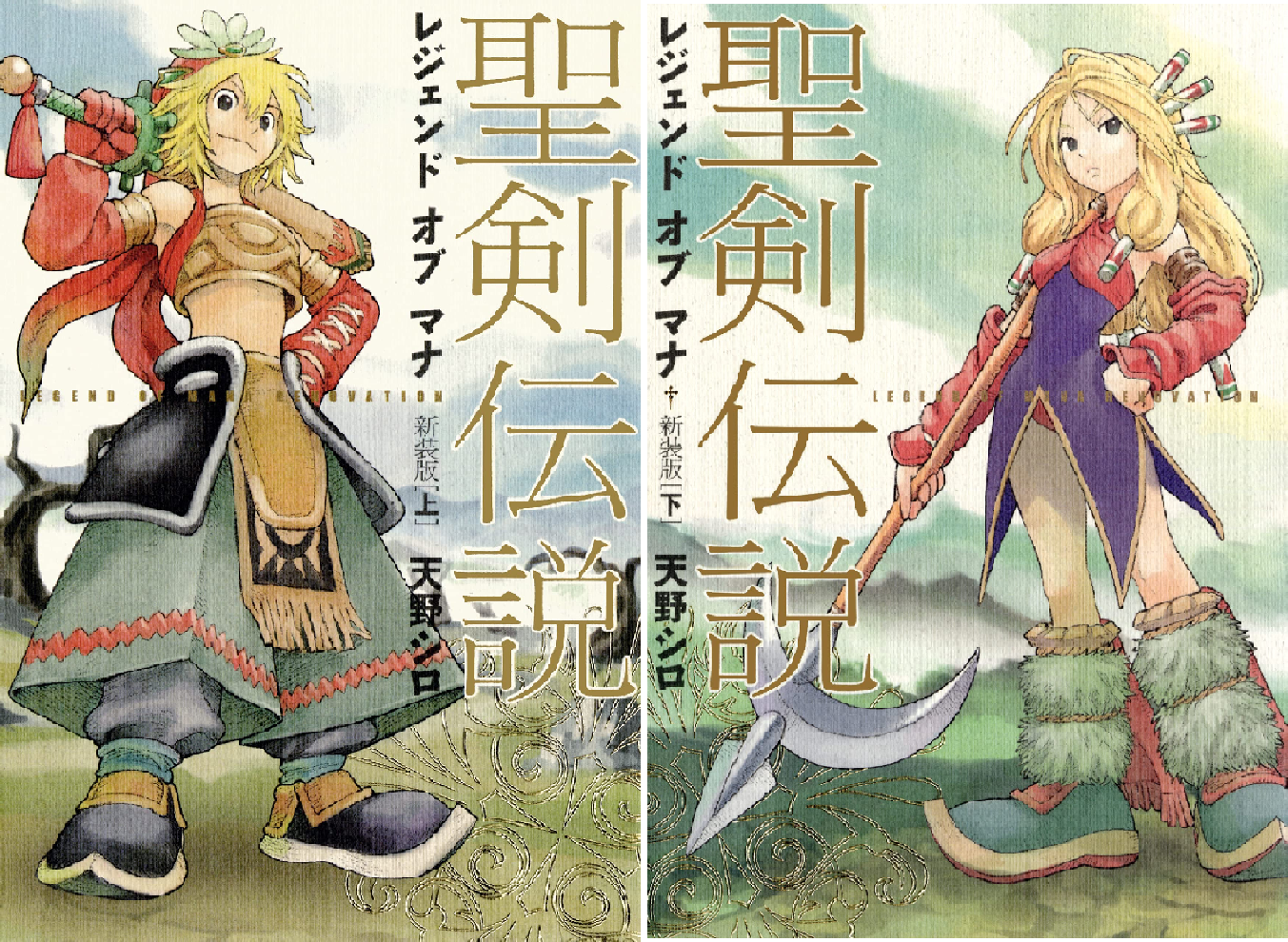 聖剣伝説 レジェンドオブマナ 新装版 (全2巻) Kindle版