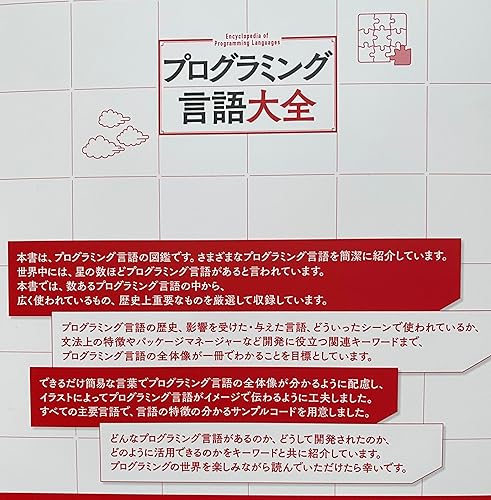プログラミング言語大全 | クジラ飛行机 |本 | 通販 | Amazon プログラミング言語大全 | クジラ飛行机 |本 | 通販 | Amazon