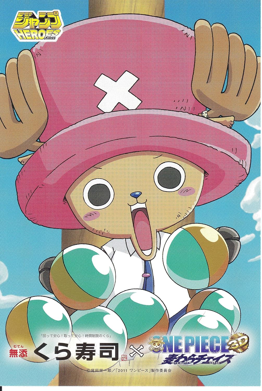 Amazon ワンピース チョッパー ポストカード くら寿司 One Piece 麦わらチェイス ファングッズ アニメ 萌えグッズ 通販