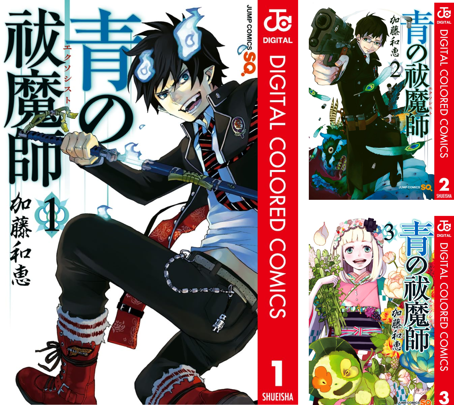 青の祓魔師 カラー版 (全9巻) Kindle版