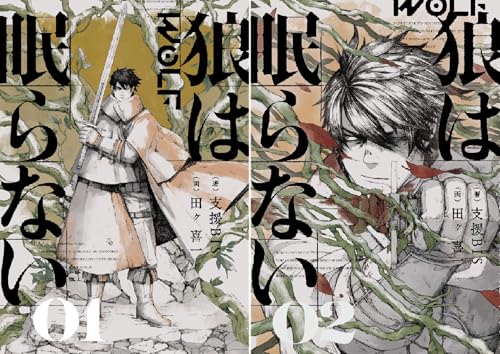 まとめ買い 狼は眠らない Kindle 感想 レビュー 読書メーター