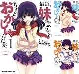 最近、妹のようすがちょっとおかしいんだが。