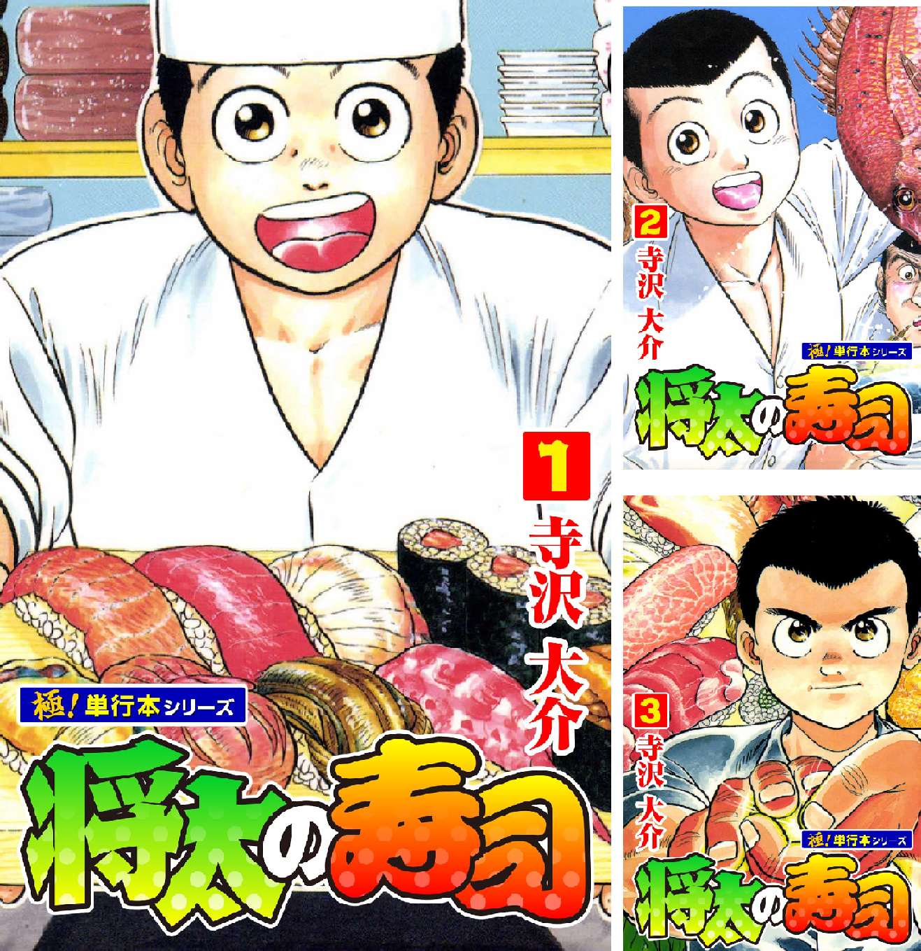将太の寿司【極！単行本シリーズ】 (全27巻) Kindle版