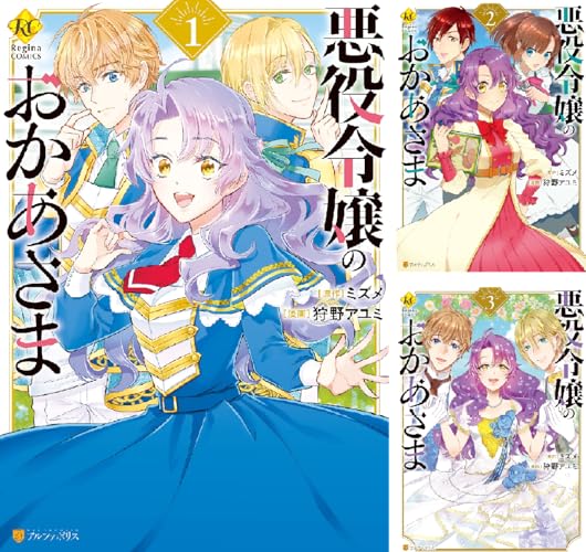 悪役令嬢のおかあさま